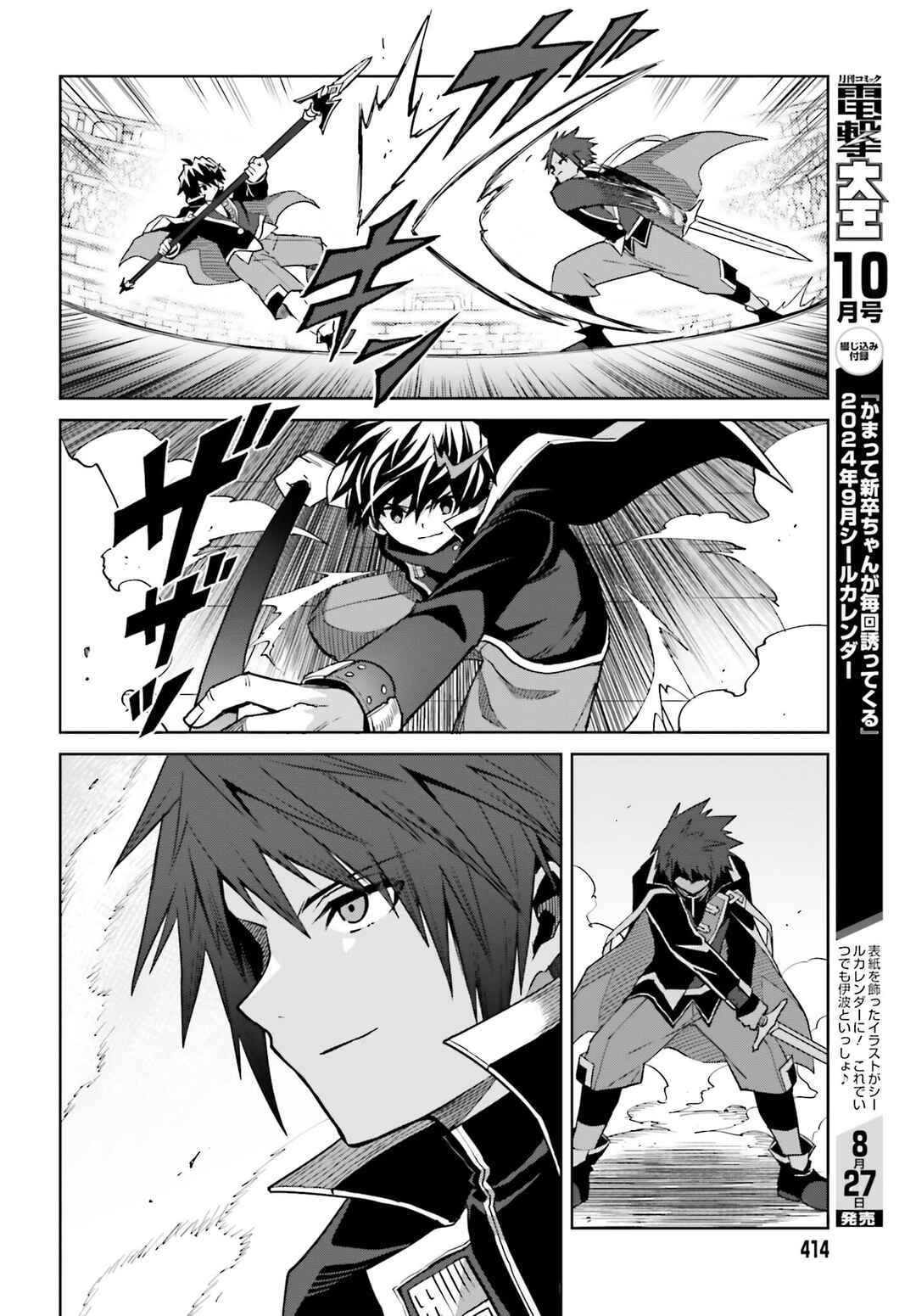 Shin no Jitsuryoku wa Girigiri made Kakushiteiyou to Omou Chapter 38 - Page 13