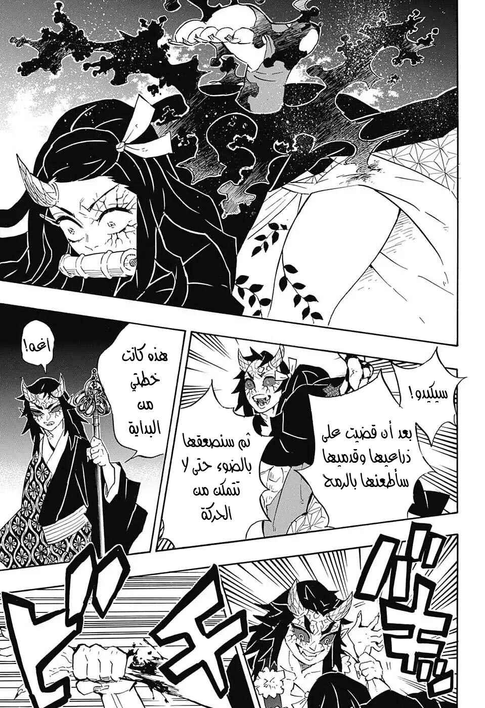 Demon Slayer: Kimetsu no Yaiba Chapter 109 - Page 12