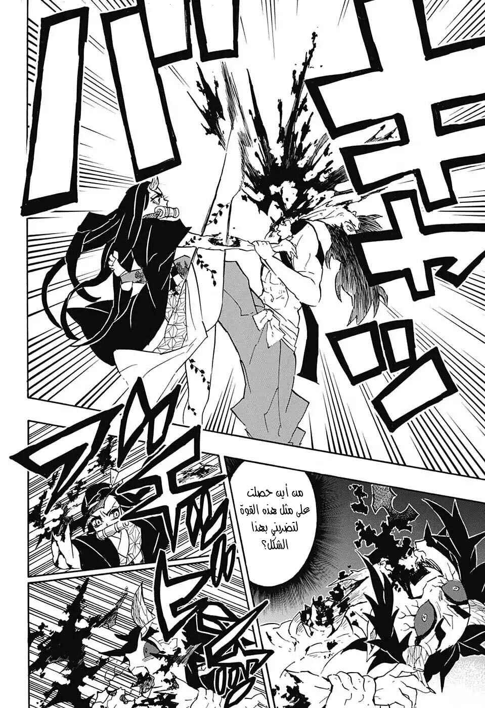 Demon Slayer: Kimetsu no Yaiba Chapter 109 - Page 13