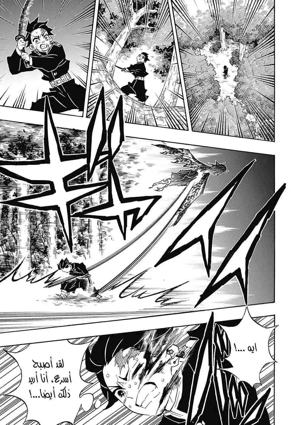 Demon Slayer: Kimetsu no Yaiba Chapter 109 - Page 18