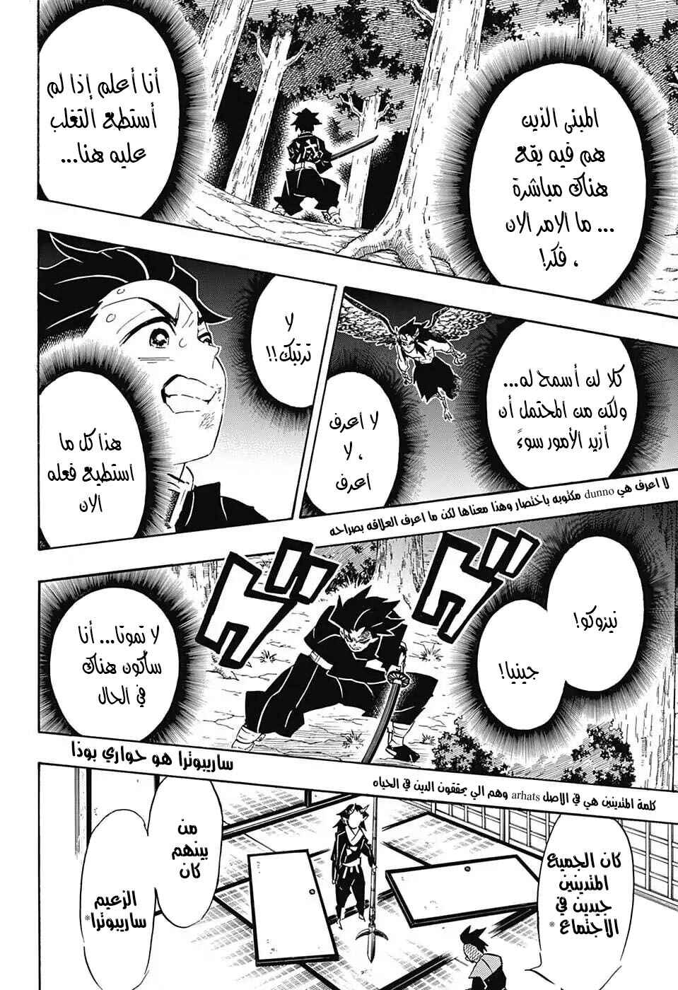 Demon Slayer: Kimetsu no Yaiba Chapter 109 - Page 19