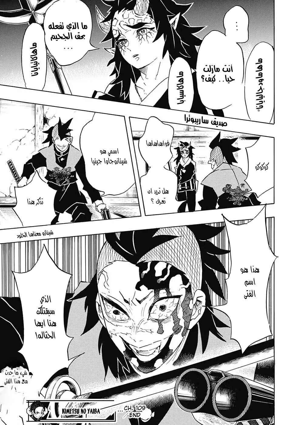 Demon Slayer: Kimetsu no Yaiba Chapter 109 - Page 20