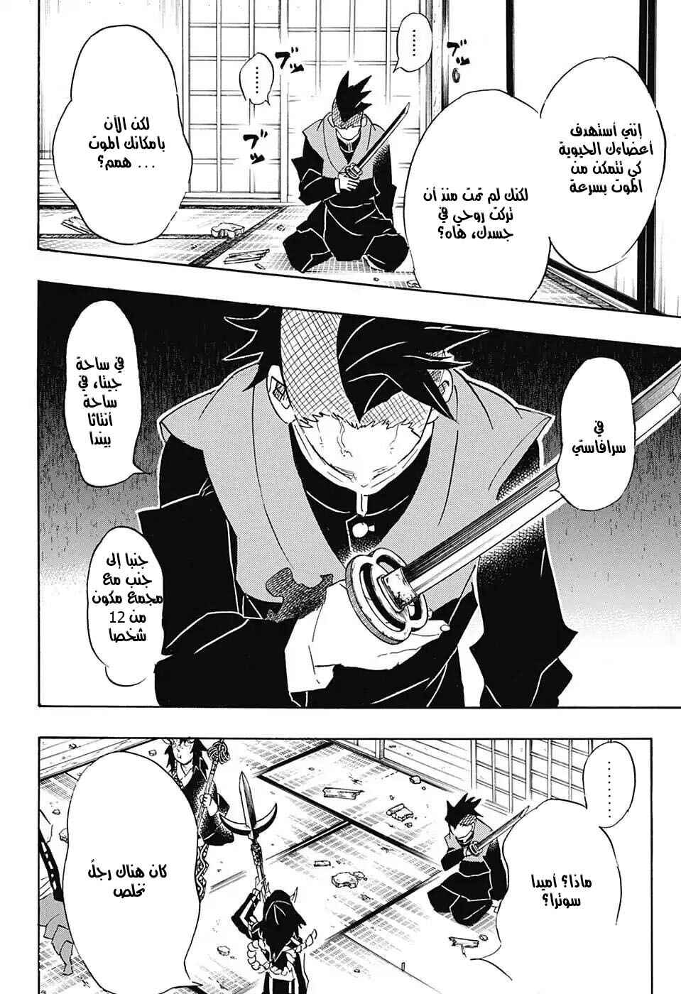 Demon Slayer: Kimetsu no Yaiba Chapter 109 - Page 5