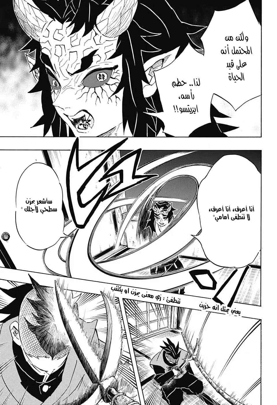 Demon Slayer: Kimetsu no Yaiba Chapter 109 - Page 6
