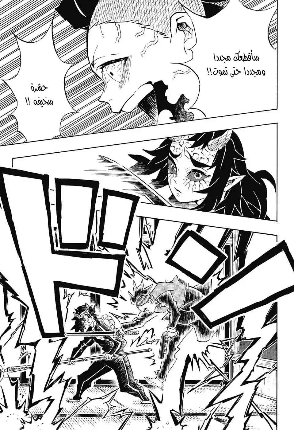 Demon Slayer: Kimetsu no Yaiba Chapter 109 - Page 8