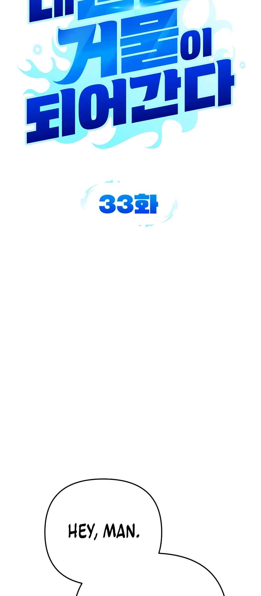Nae Bunsin i Geomuri ga Doeeoganda Chapter 33 - Page 19