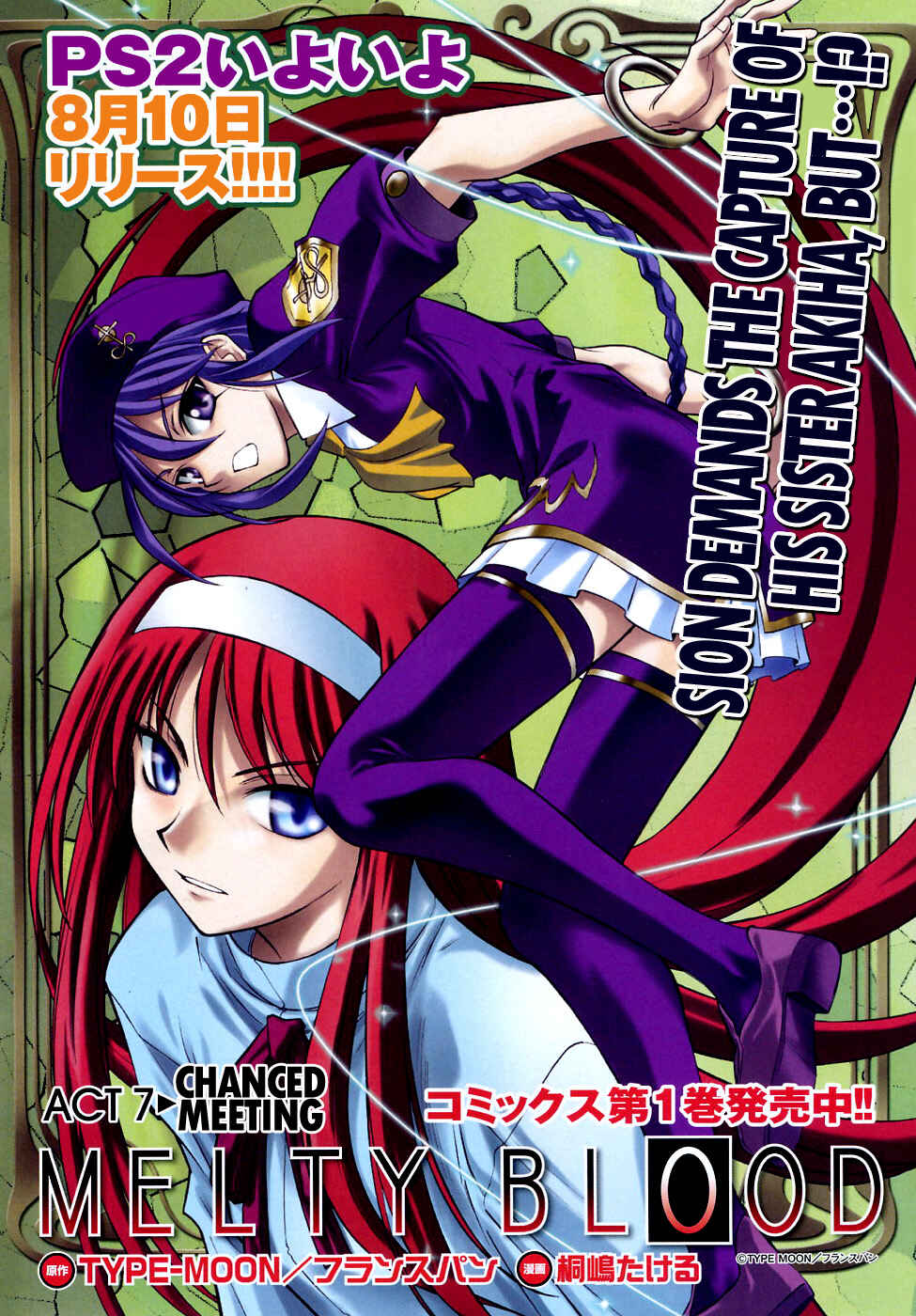 Melty Blood Chapter 8.5 - Page 15