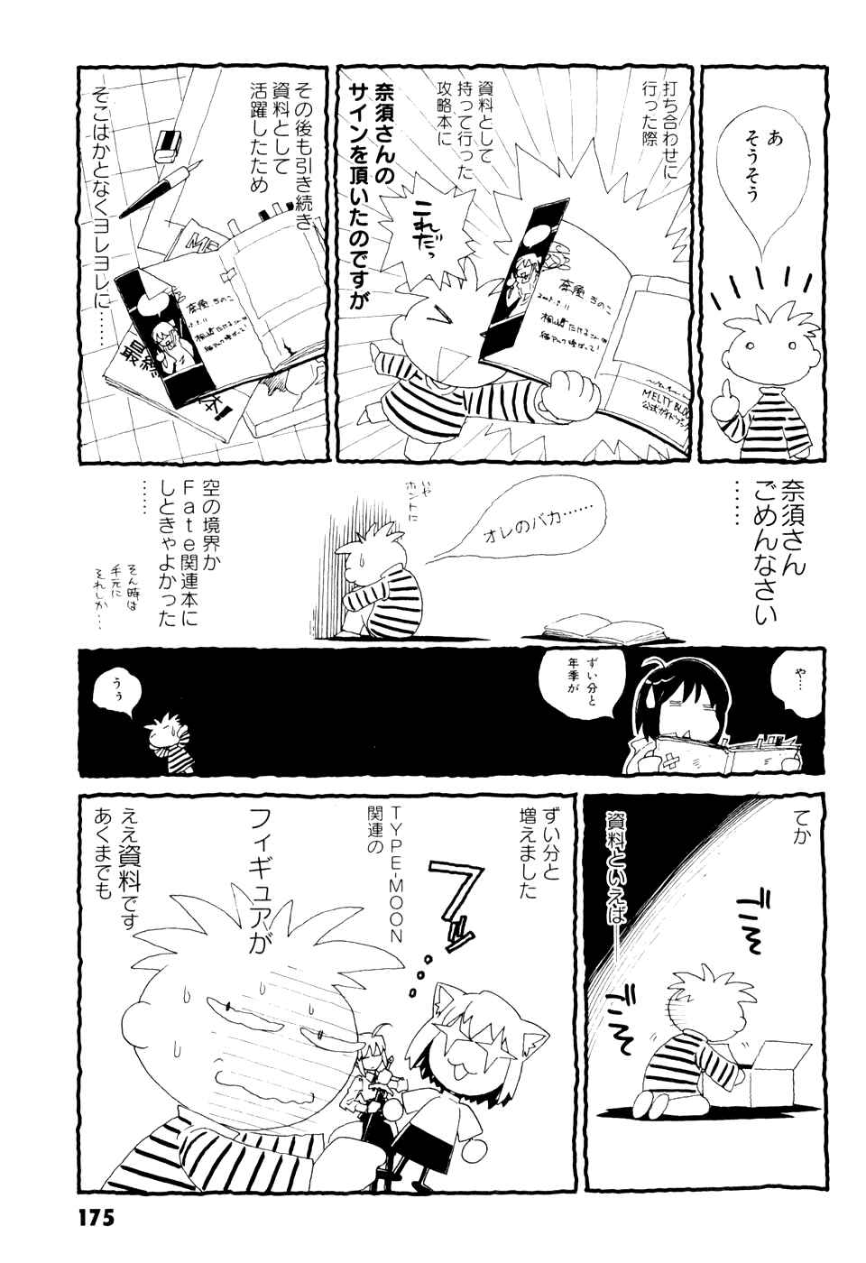 Melty Blood Chapter 8.5 - Page 6