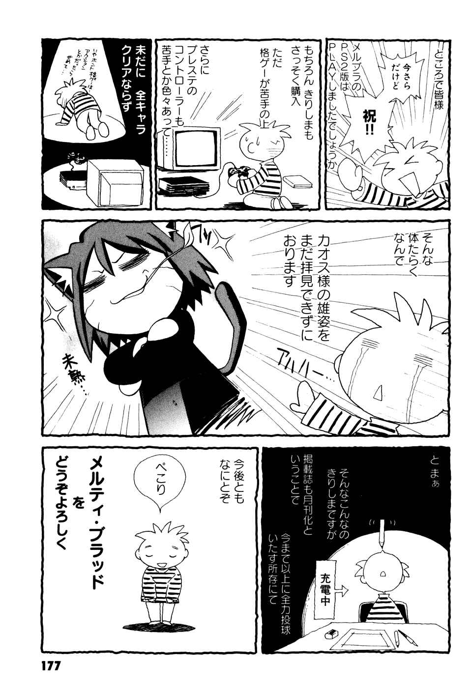 Melty Blood Chapter 8.5 - Page 8