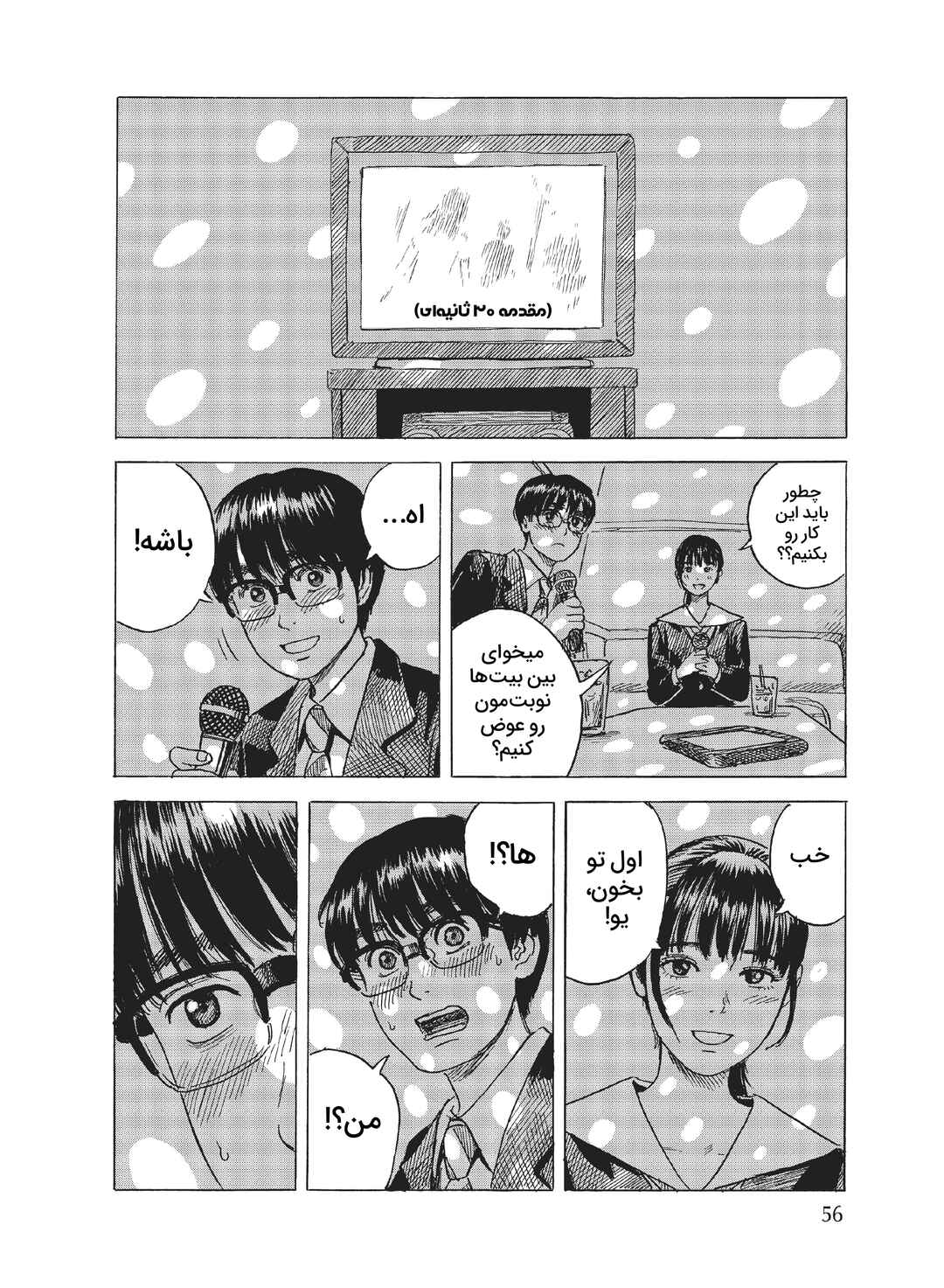 Okaeri Alice Chapter 7 - Page 24