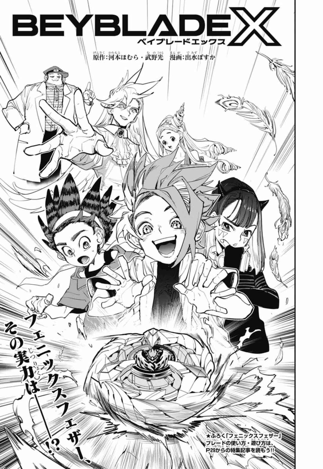 Beyblade X Chapter 7 - Page 2
