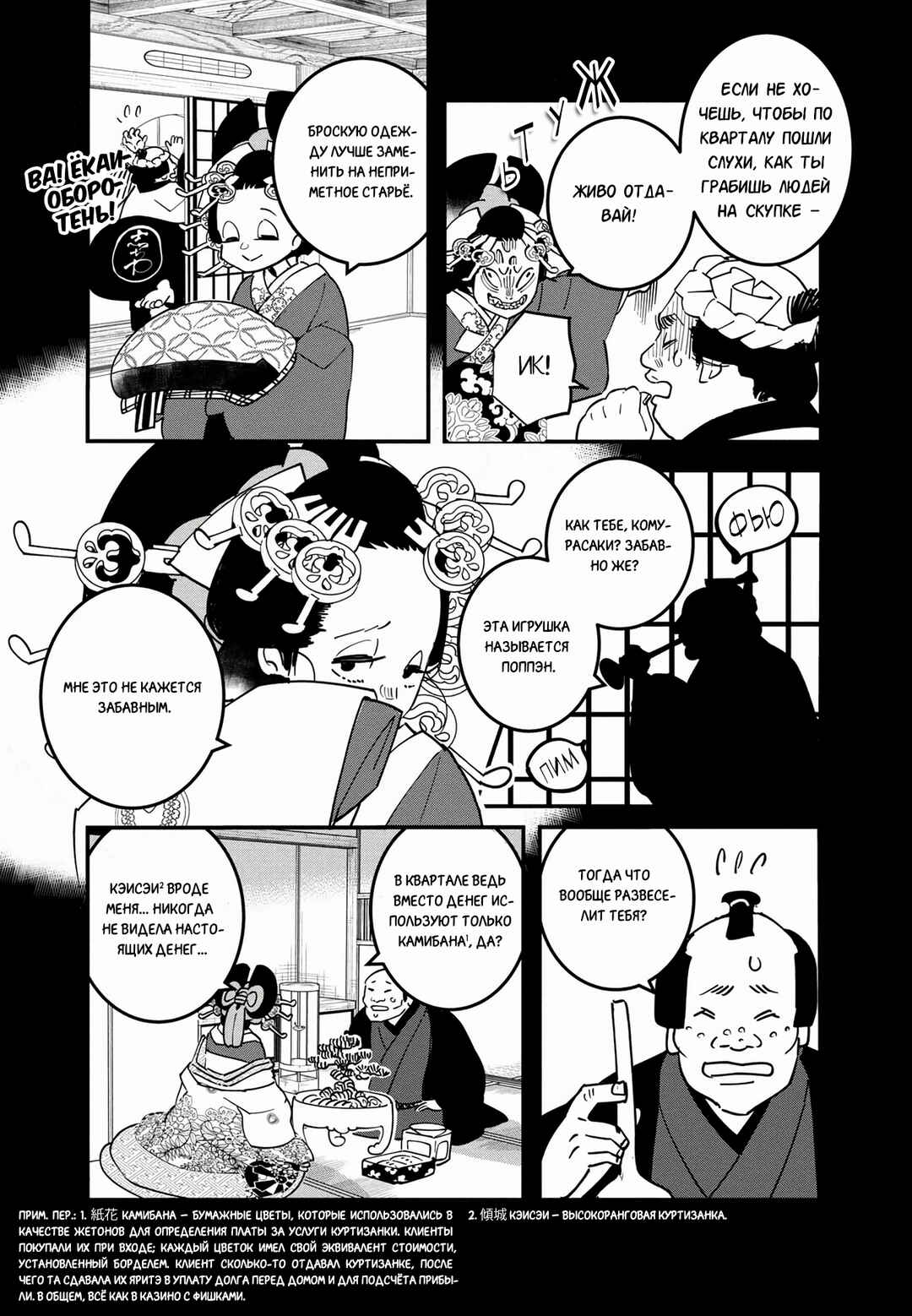 Ao no Tatsuki Chapter 30 - Page 11
