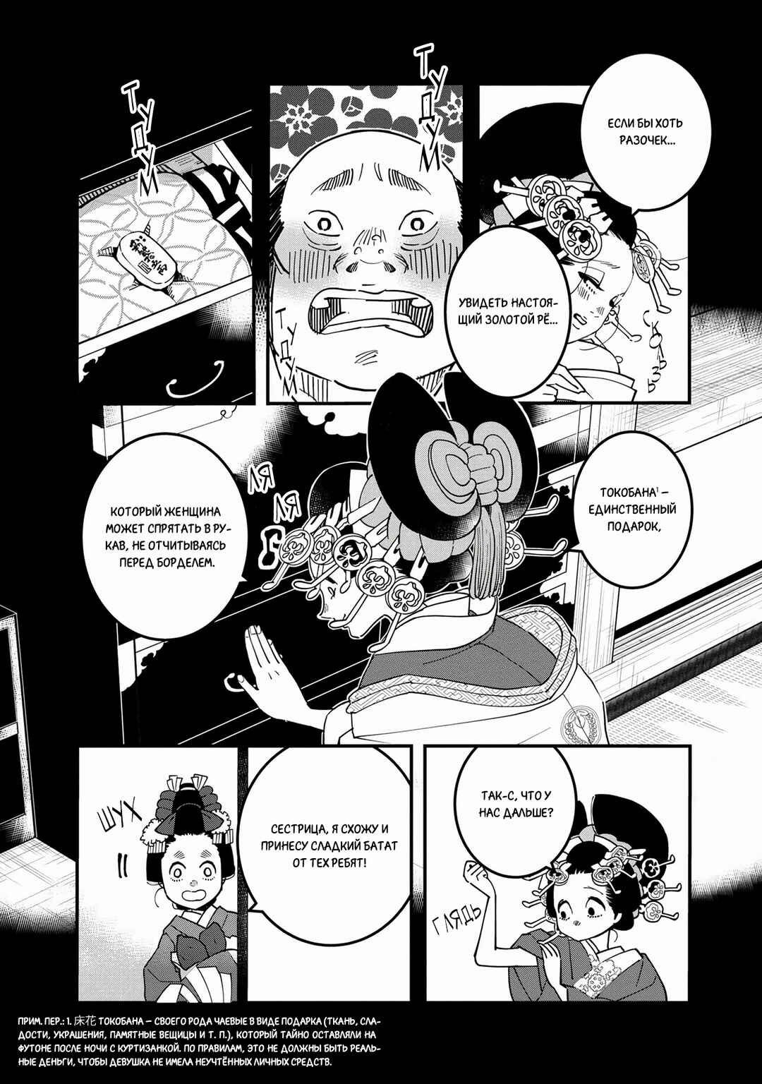 Ao no Tatsuki Chapter 30 - Page 12