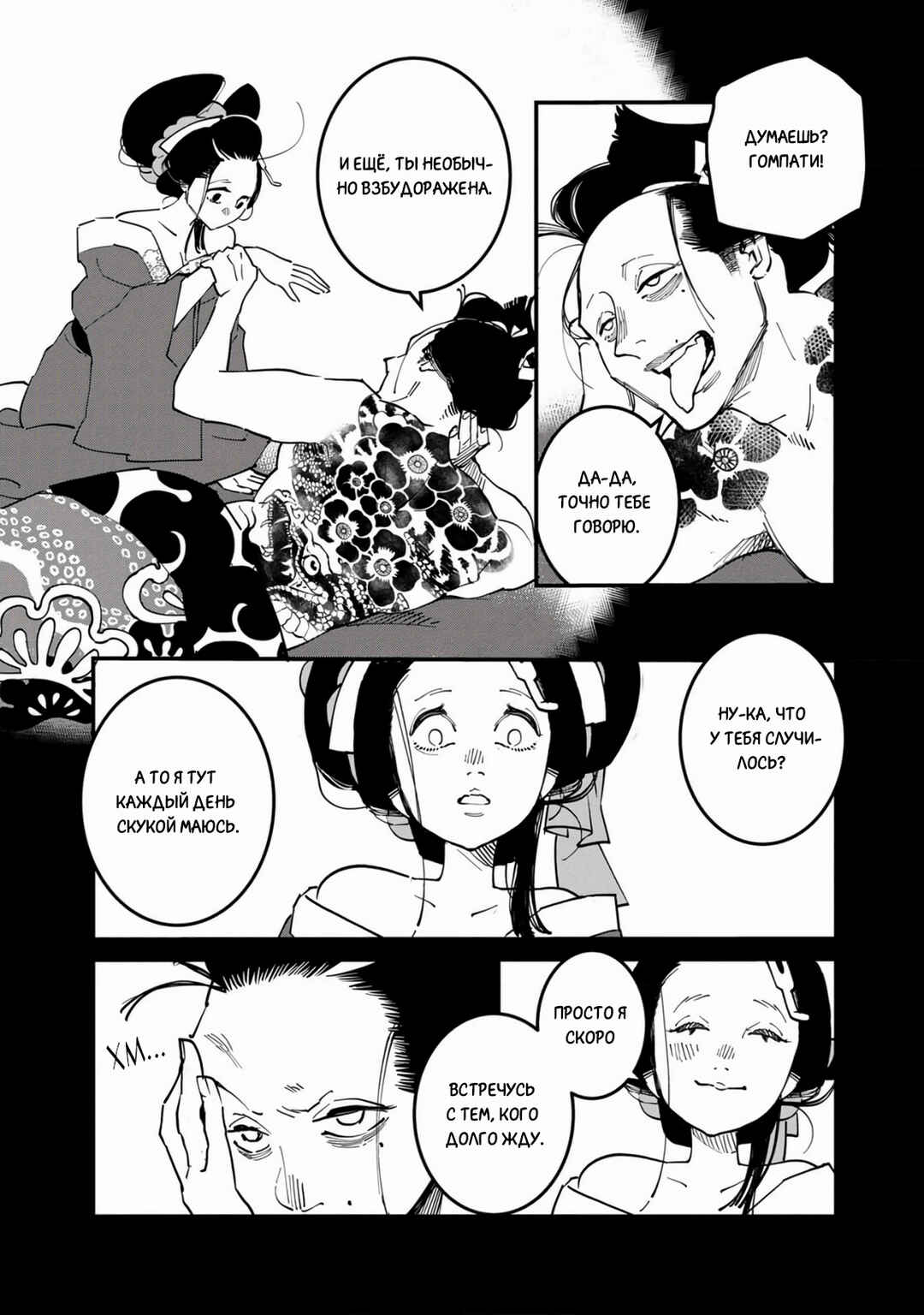 Ao no Tatsuki Chapter 30 - Page 14