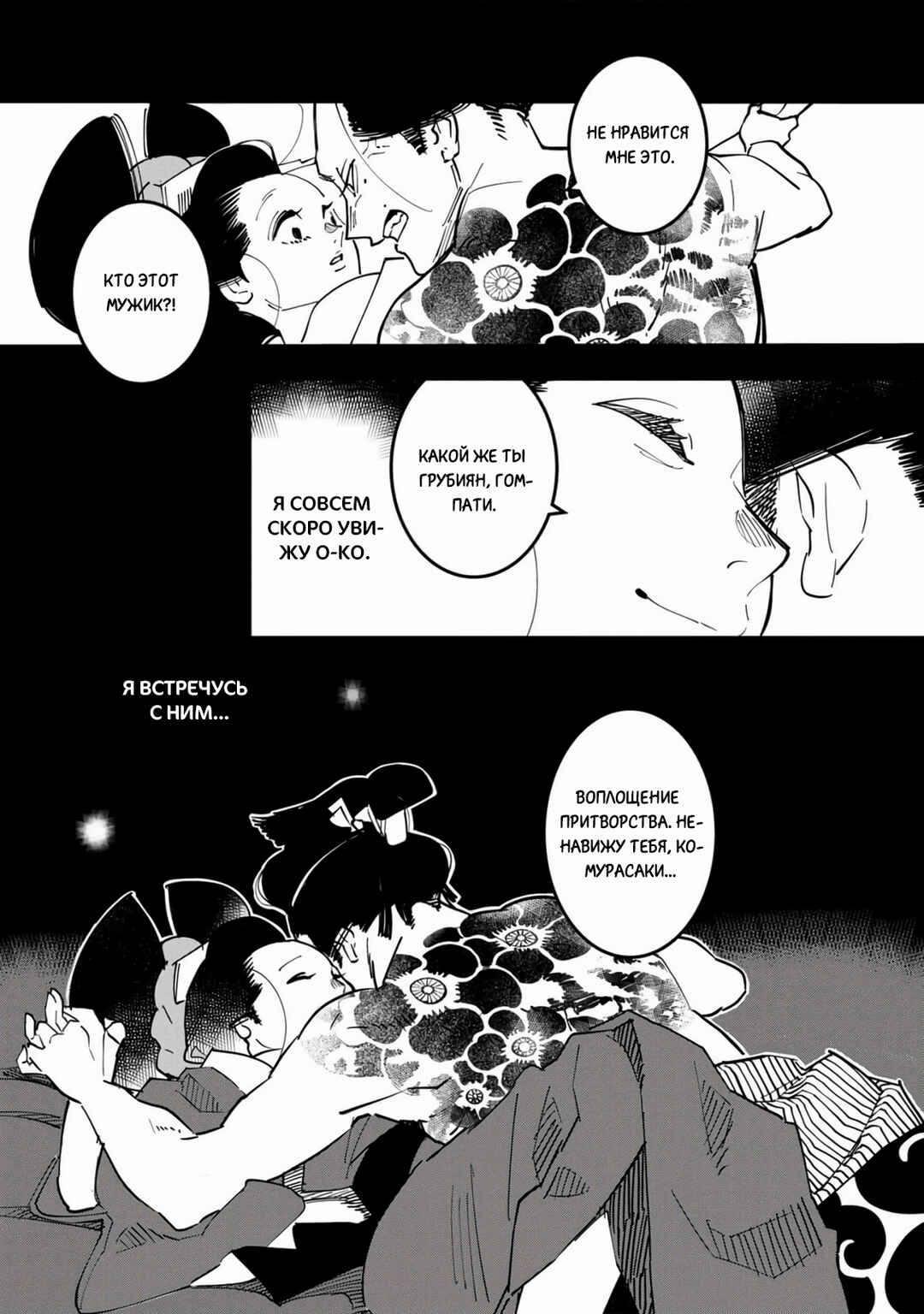 Ao no Tatsuki Chapter 30 - Page 15