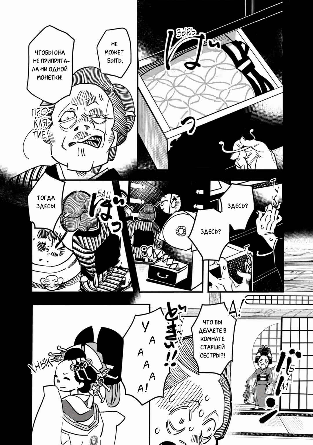 Ao no Tatsuki Chapter 30 - Page 18