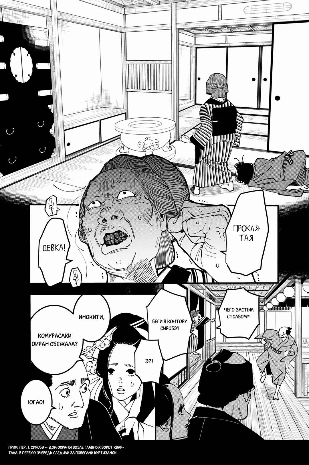 Ao no Tatsuki Chapter 30 - Page 23