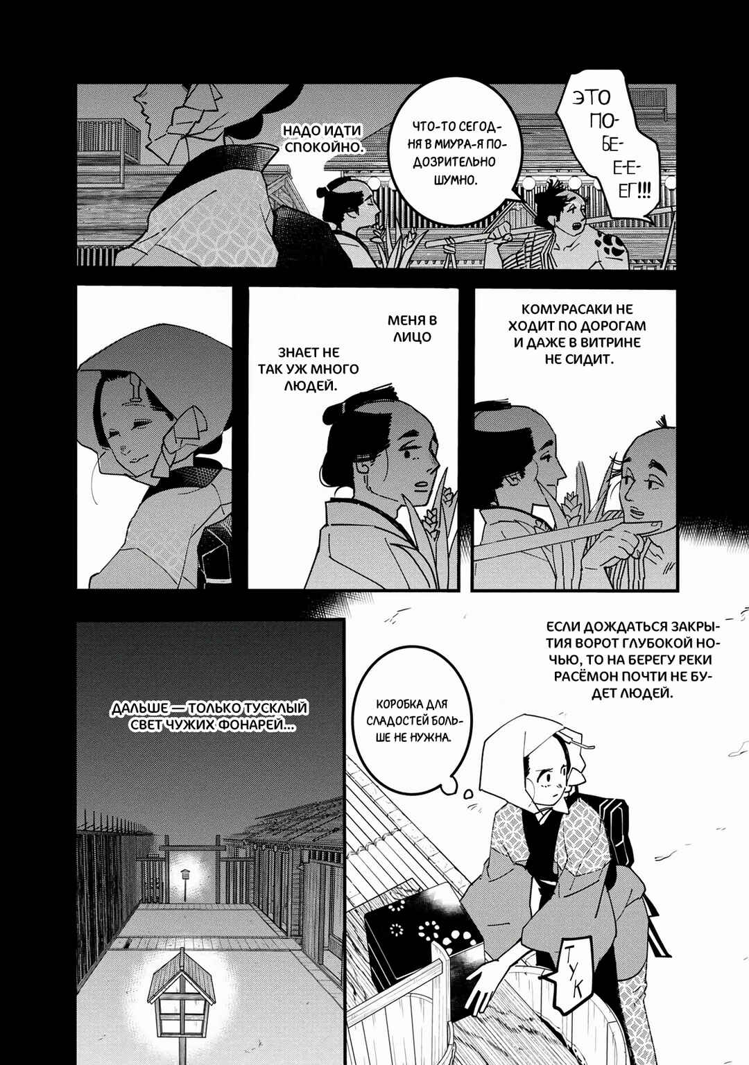 Ao no Tatsuki Chapter 30 - Page 29