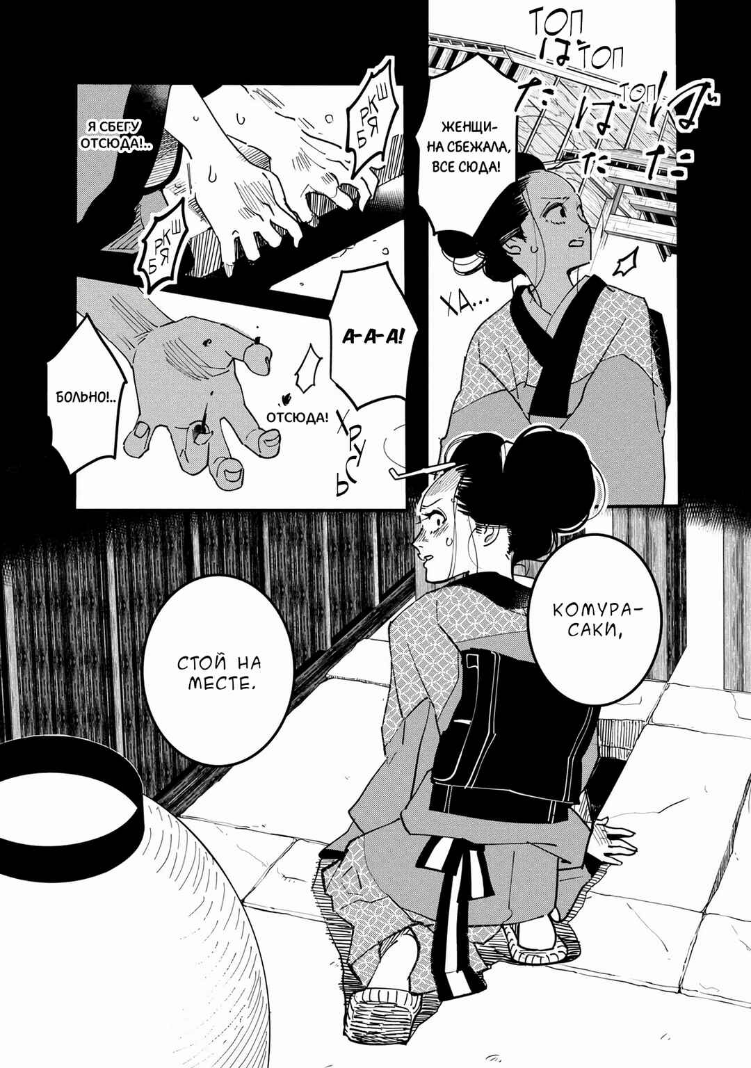 Ao no Tatsuki Chapter 30 - Page 31