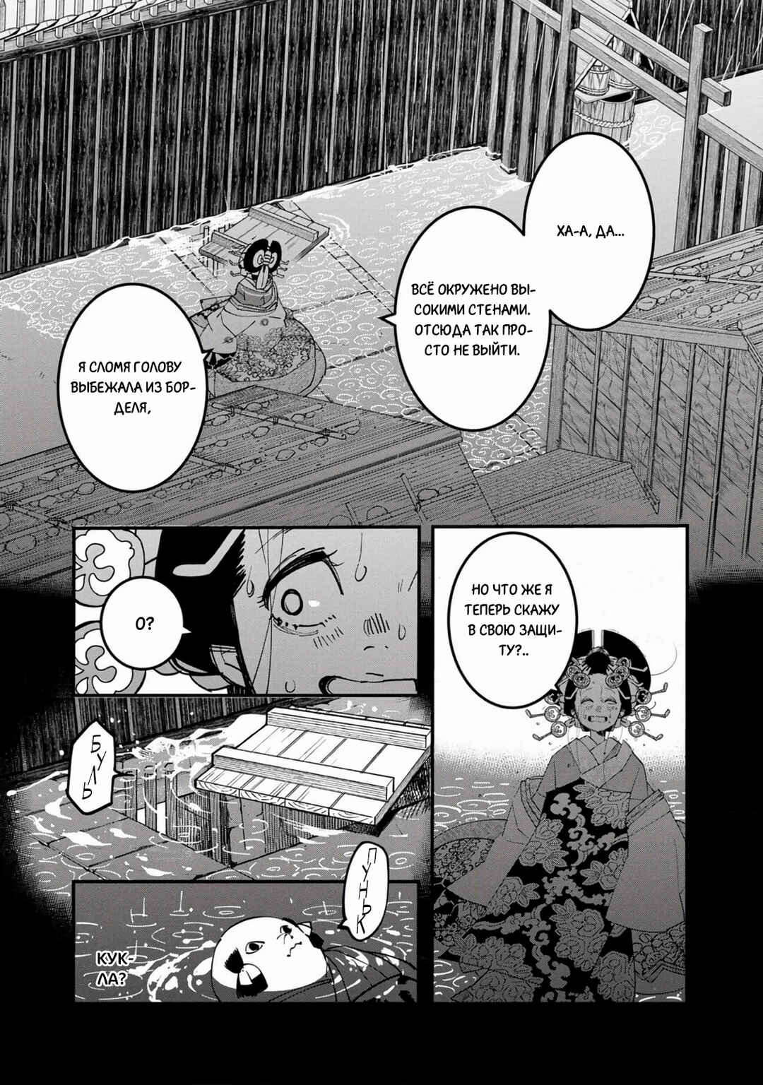 Ao no Tatsuki Chapter 30 - Page 5