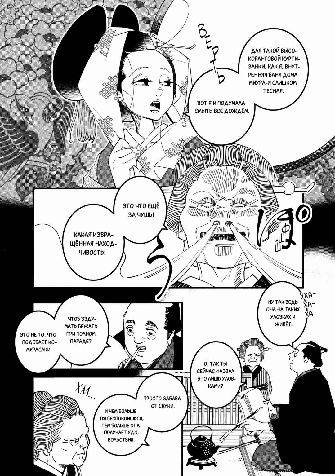 Ao no Tatsuki Chapter 30 - Page 8