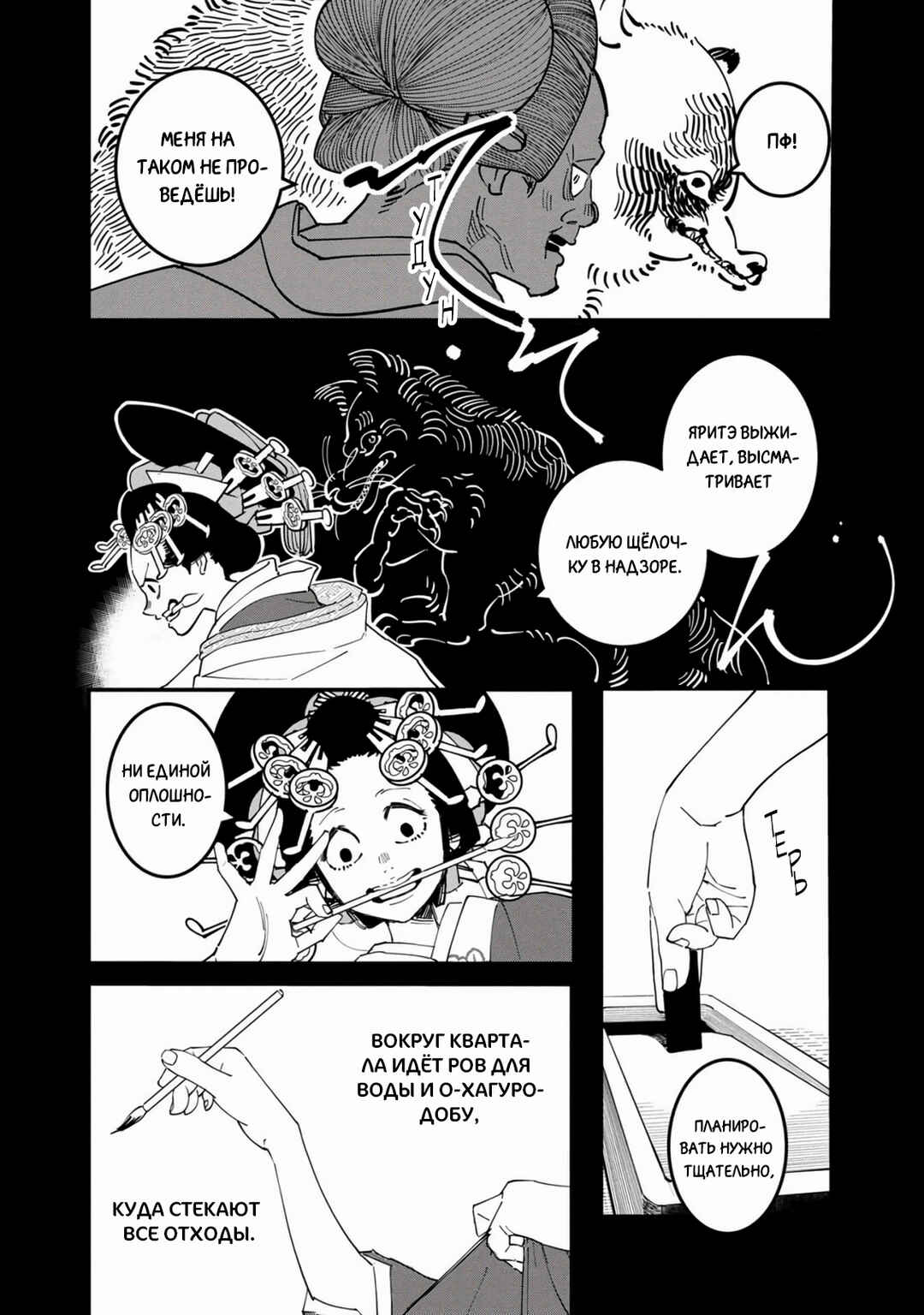 Ao no Tatsuki Chapter 30 - Page 9