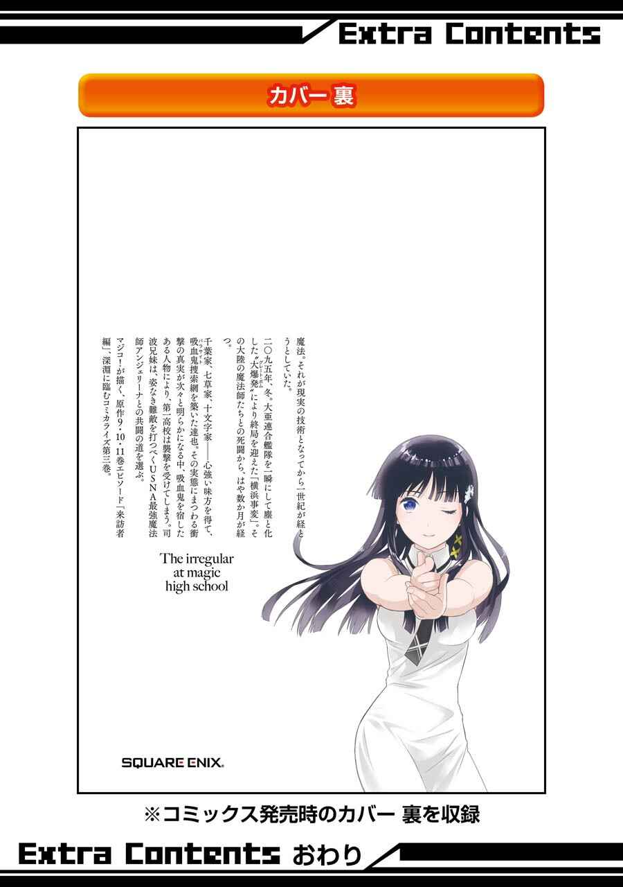 Mahouka Koukou no Rettousei - Raihousha-hen Chapter 17 - Page 33