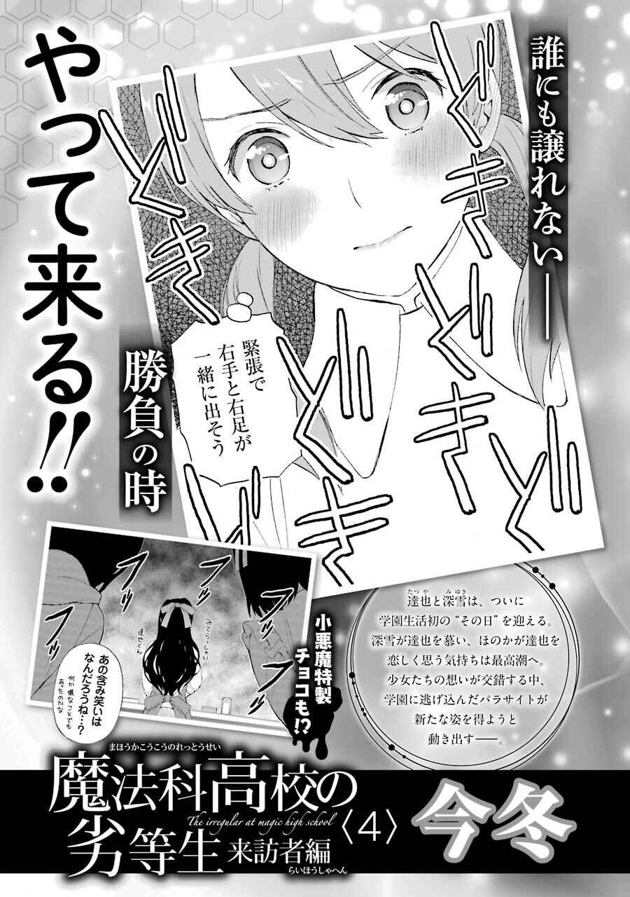 Mahouka Koukou no Rettousei - Raihousha-hen Chapter 17 - Page 28