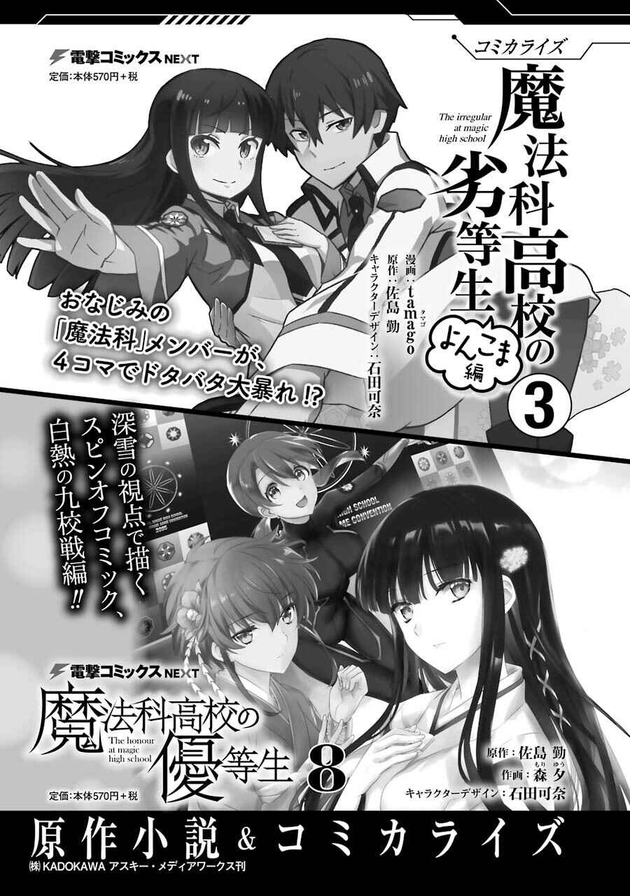 Mahouka Koukou no Rettousei - Raihousha-hen Chapter 17 - Page 30