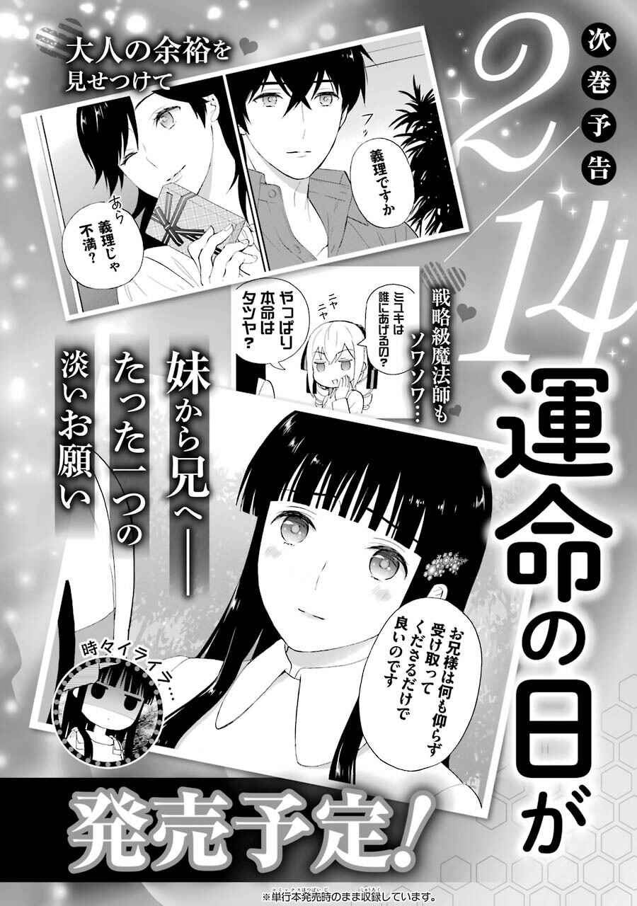 Mahouka Koukou no Rettousei - Raihousha-hen Chapter 17 - Page 27