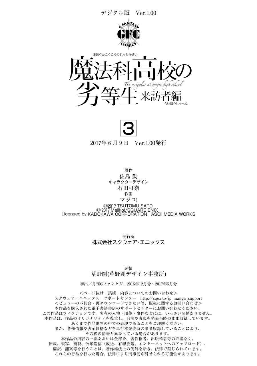 Mahouka Koukou no Rettousei - Raihousha-hen Chapter 17 - Page 31