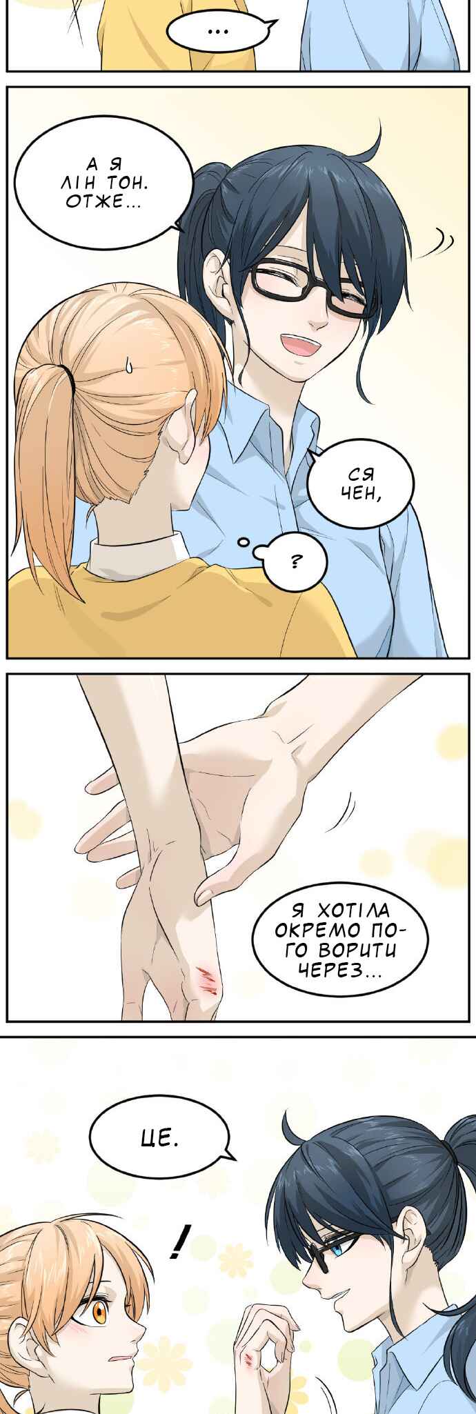 Sesame and Rice Cake Chapter 5 - Page 2