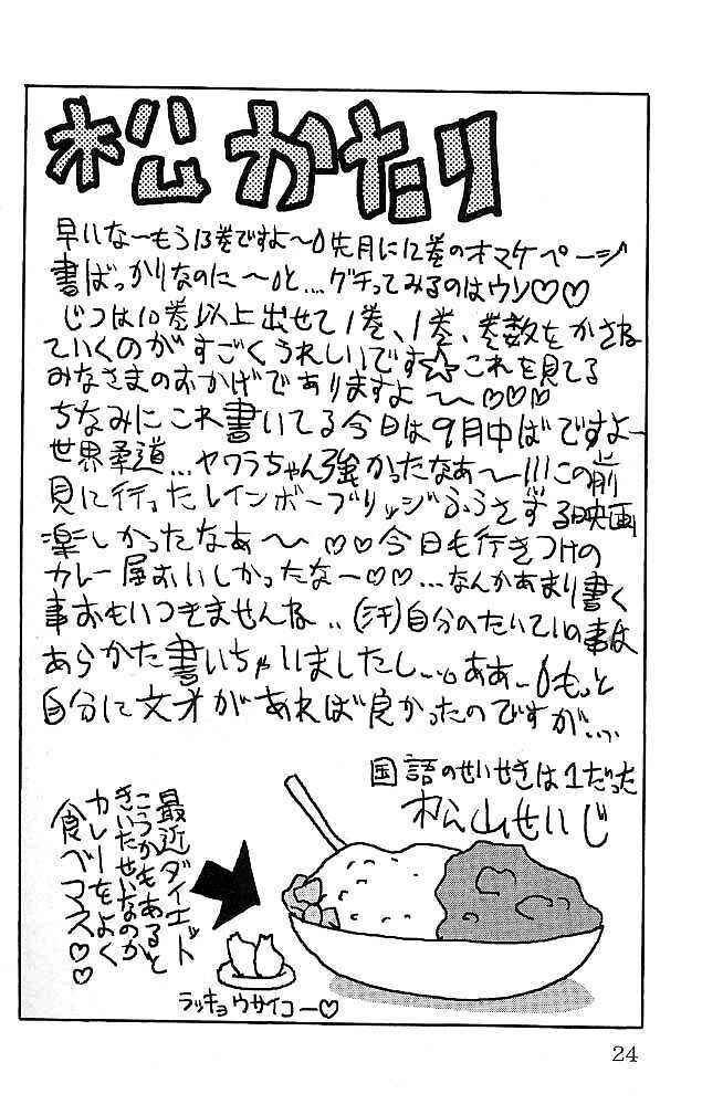 Eiken Chapter 107 - Page 26
