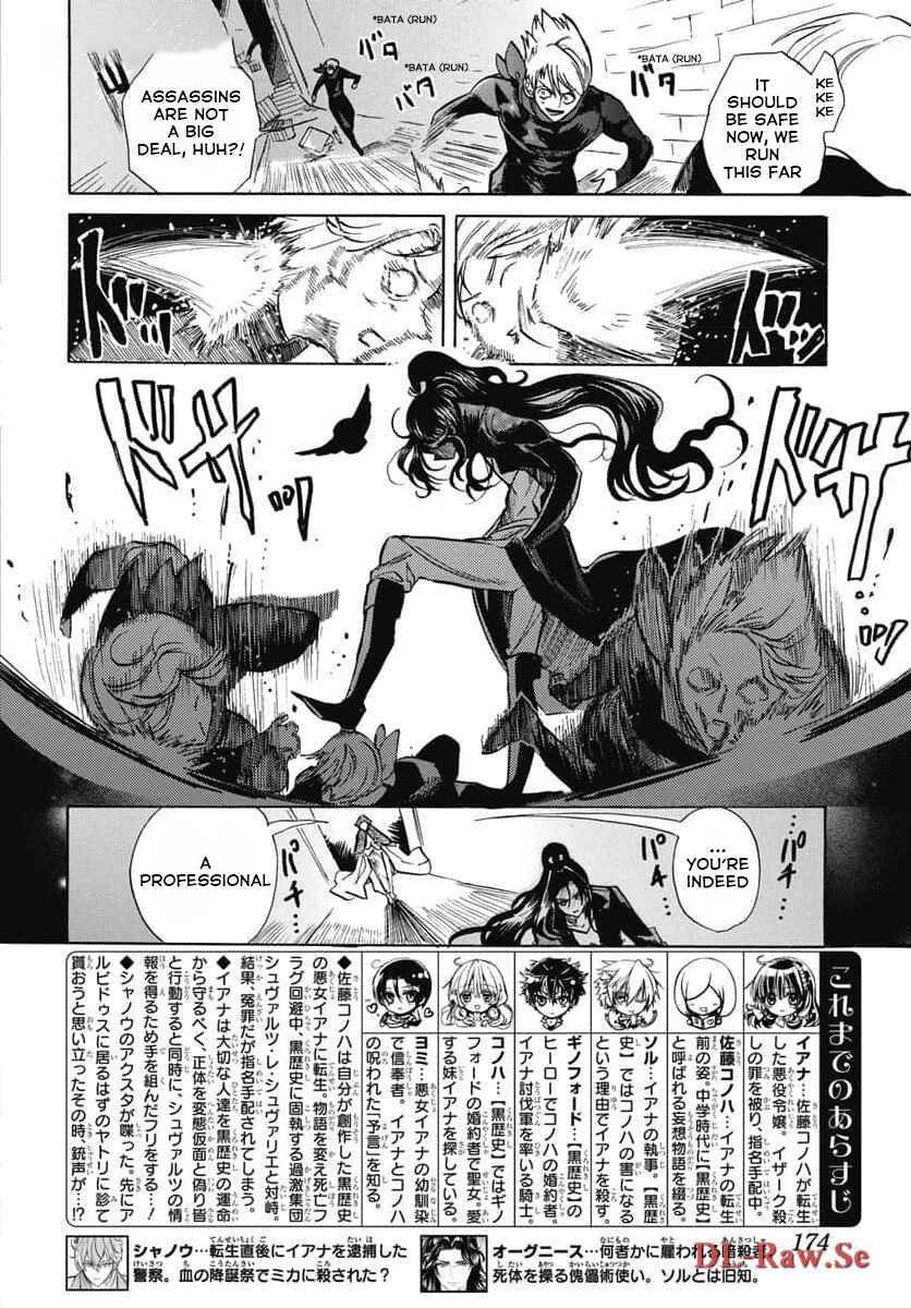 Tensei Akujo no Kuro Rekishi Chapter 62 - Page 2