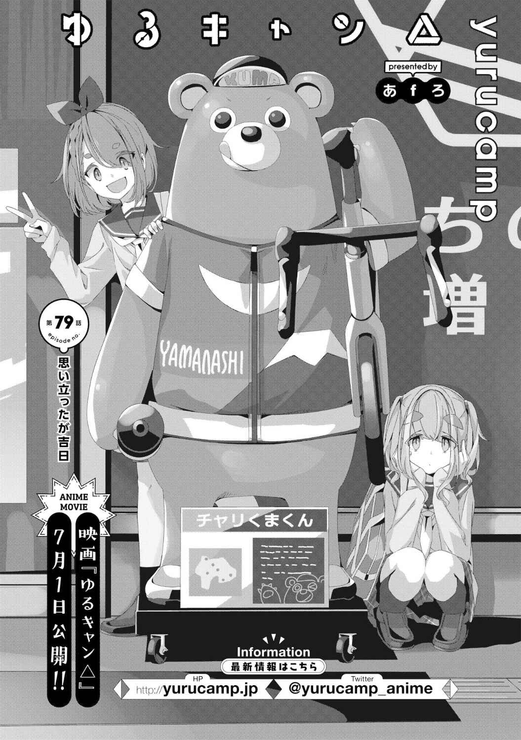 Yuru Camp△ Chapter 79 - Page 3