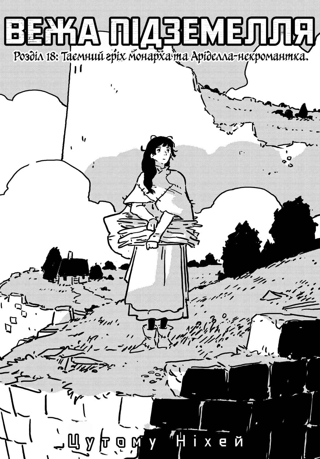 Tower Dungeon Chapter 18 - Page 1
