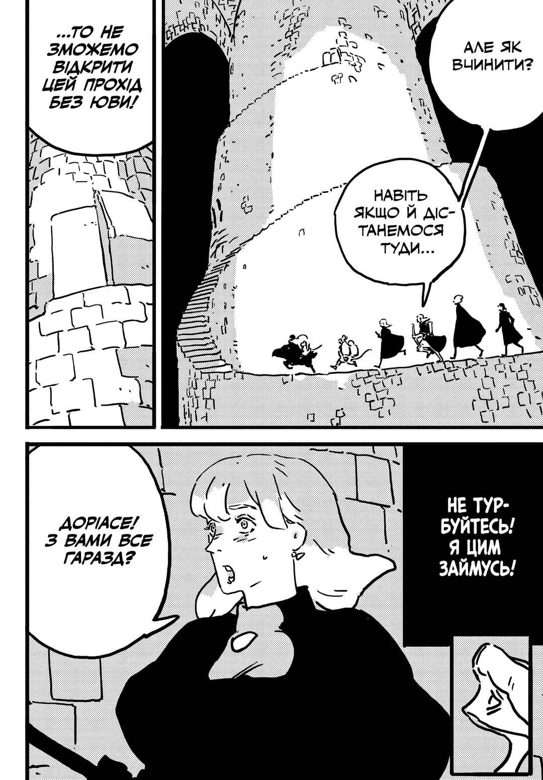 Tower Dungeon Chapter 18 - Page 12