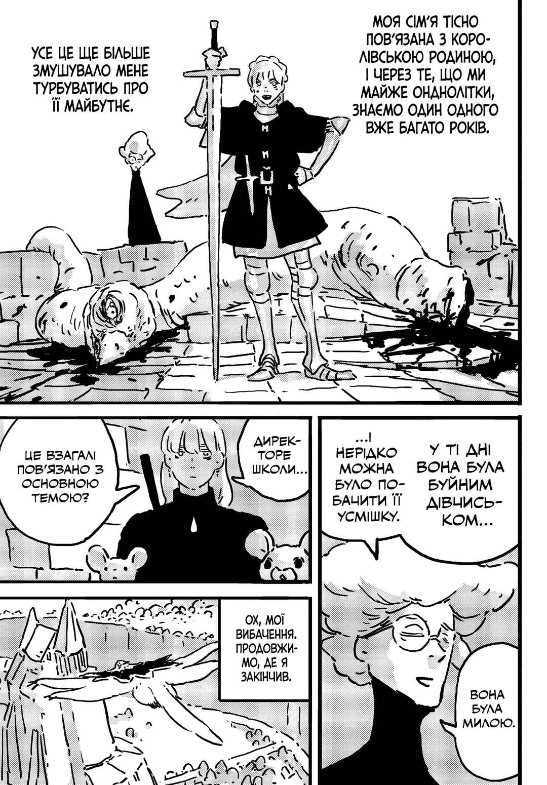 Tower Dungeon Chapter 18 - Page 21