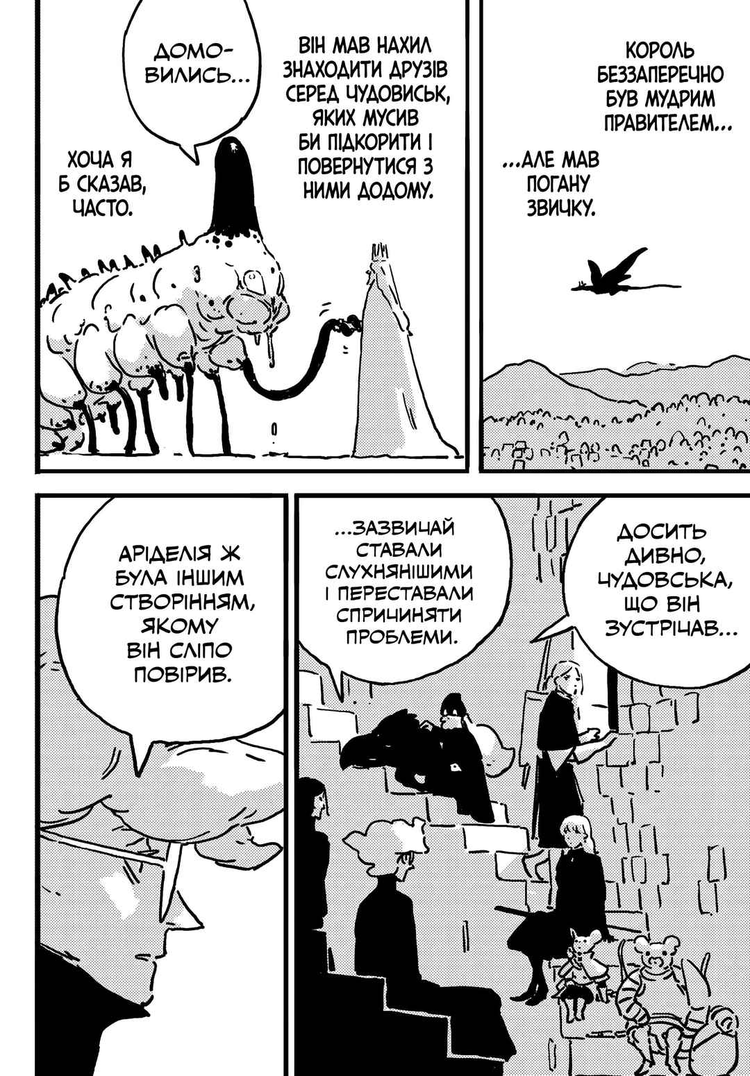 Tower Dungeon Chapter 18 - Page 23