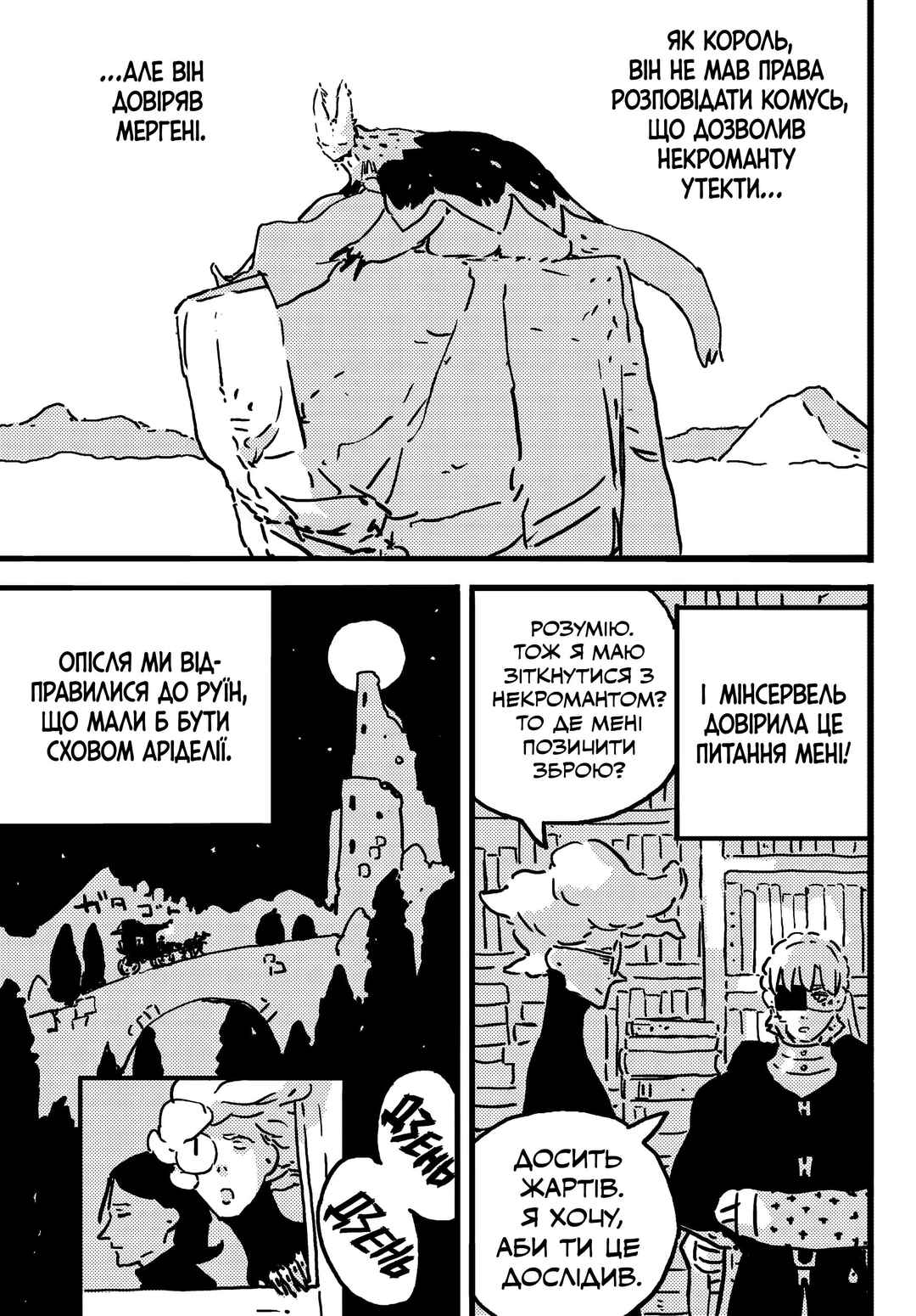 Tower Dungeon Chapter 18 - Page 24