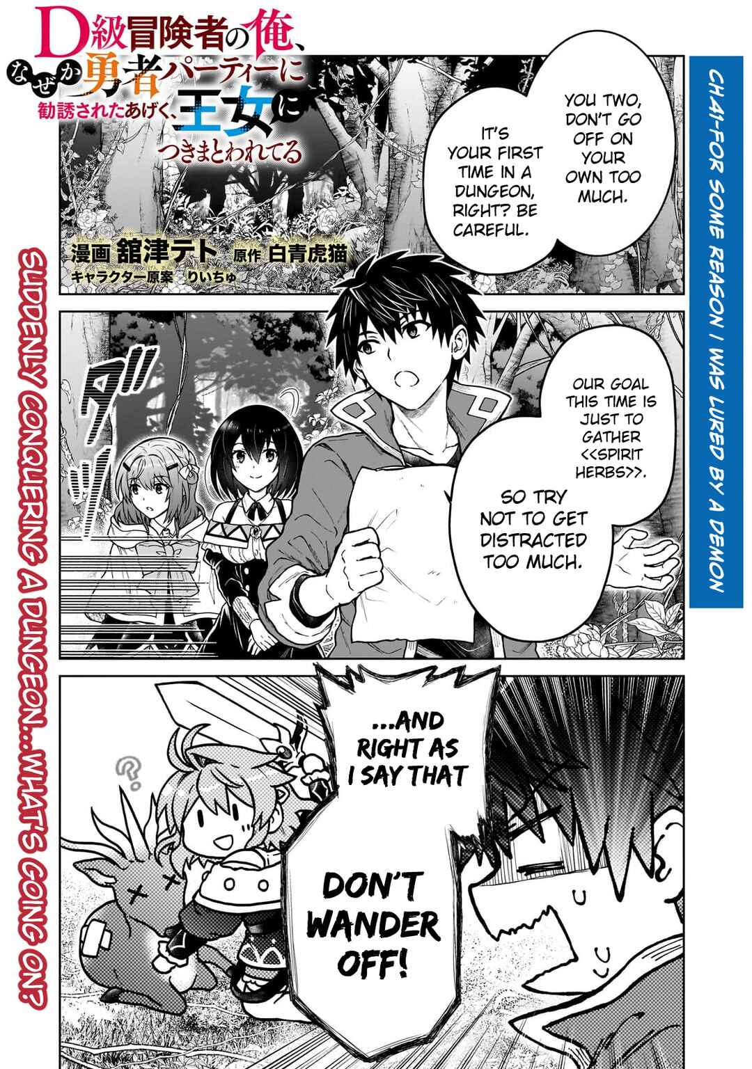 D-kyuu Boukensha no Ore, Nazeka Yuusha Party ni Kanyuu Sareta Ageku, Oujo ni Tsukimatowareteru Chapter 41 - Page 1