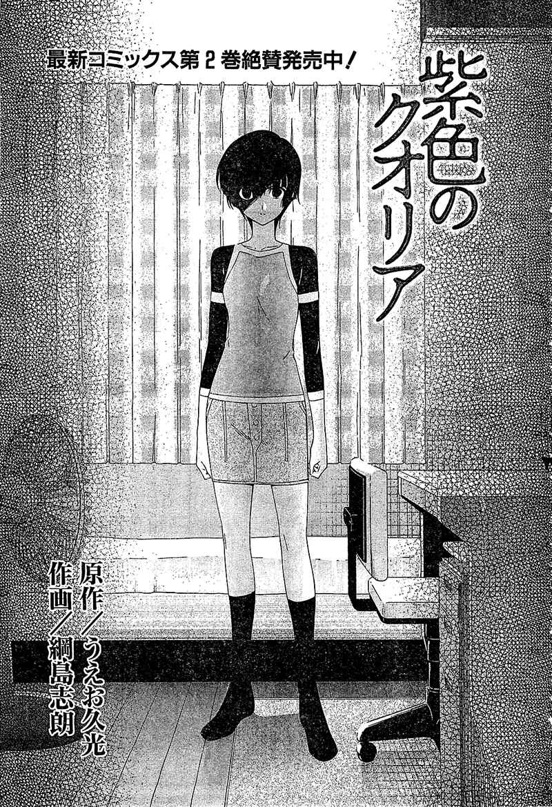 Murasakiiro no Qualia Chapter 13 - Page 1