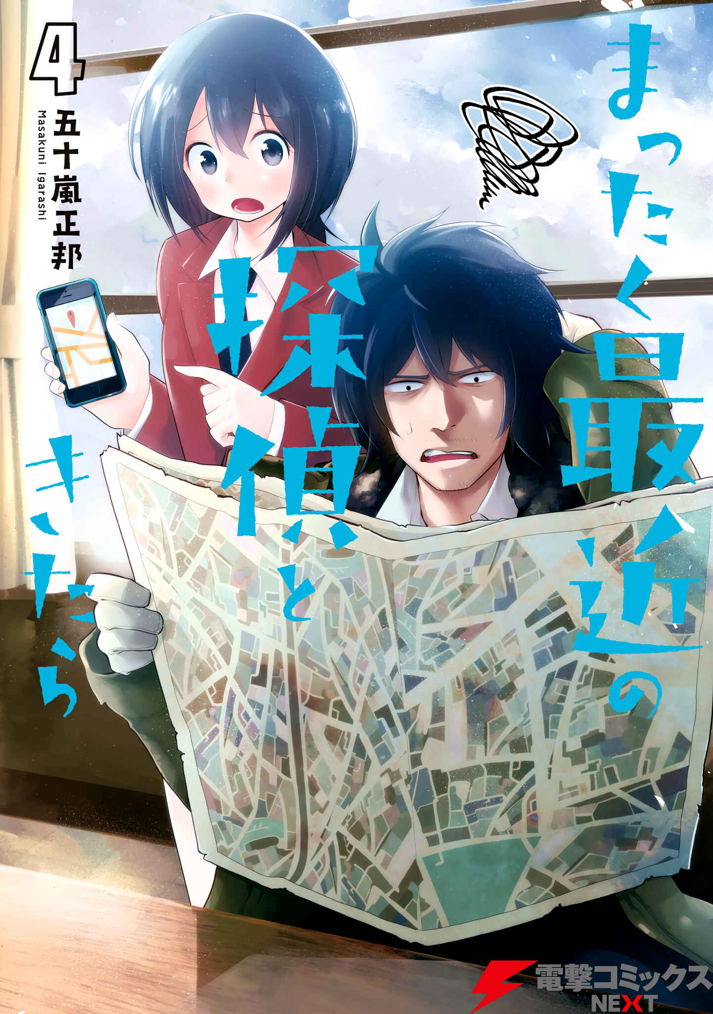 Mattaku Saikin no Tantei to Kitara Chapter 18 - Page 1