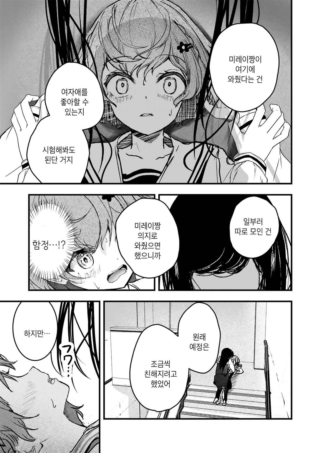 Datenshi Soprano-chan no Fukushuu Chapter 3 - Page 12