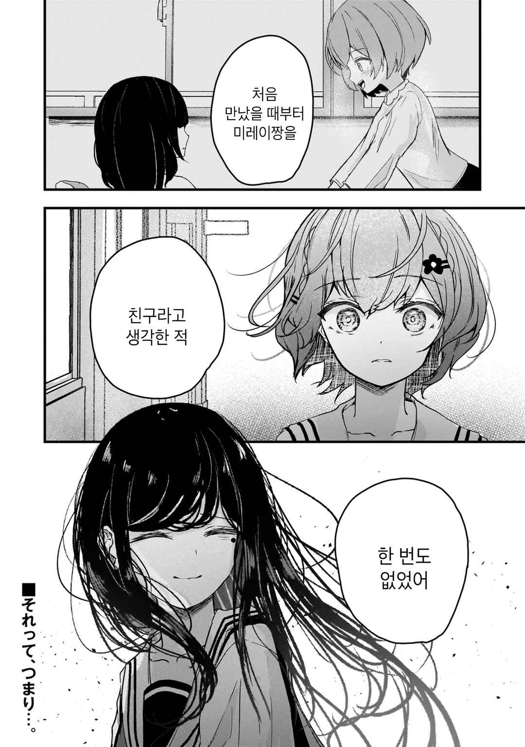 Datenshi Soprano-chan no Fukushuu Chapter 3 - Page 19