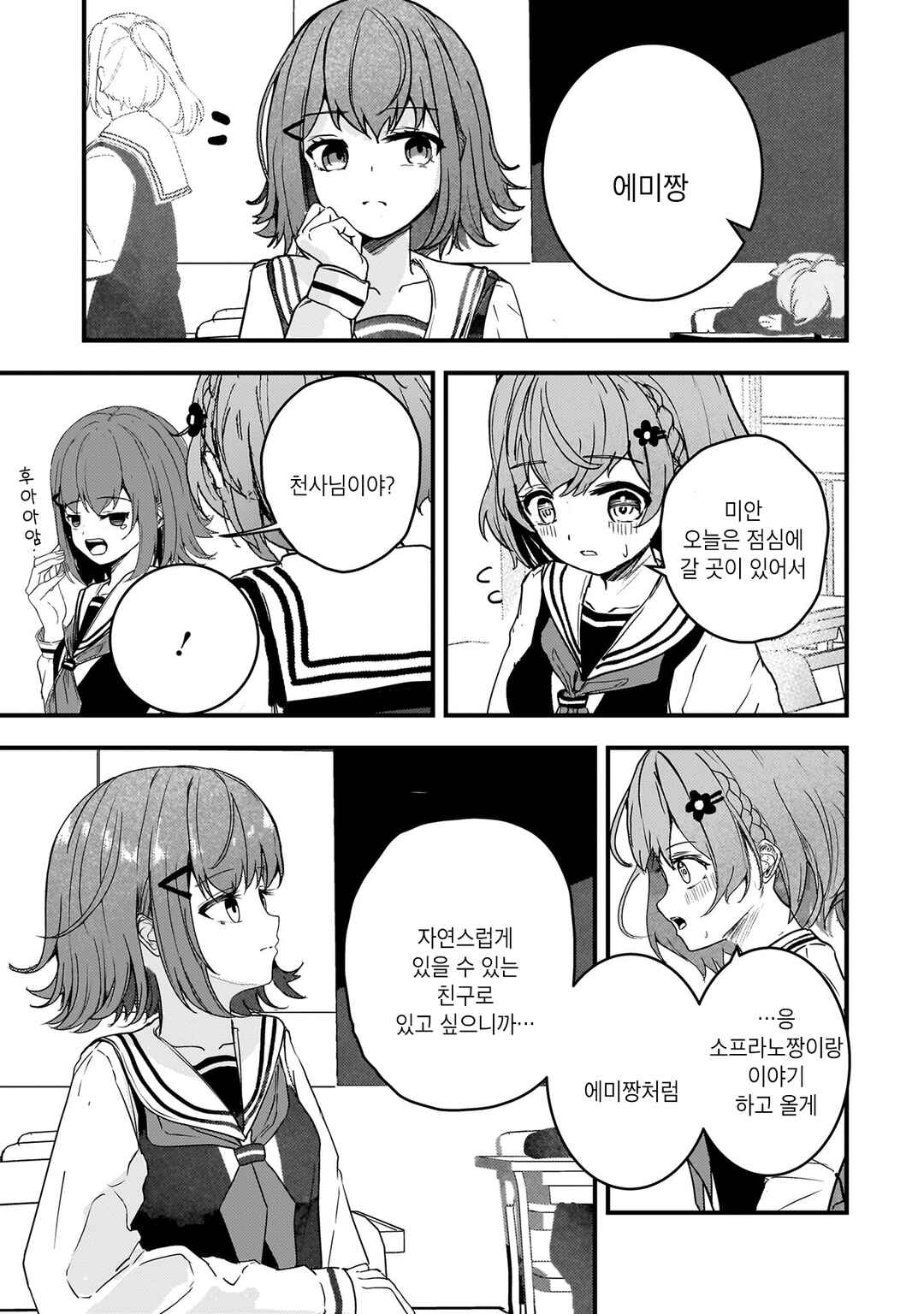 Datenshi Soprano-chan no Fukushuu Chapter 3 - Page 2