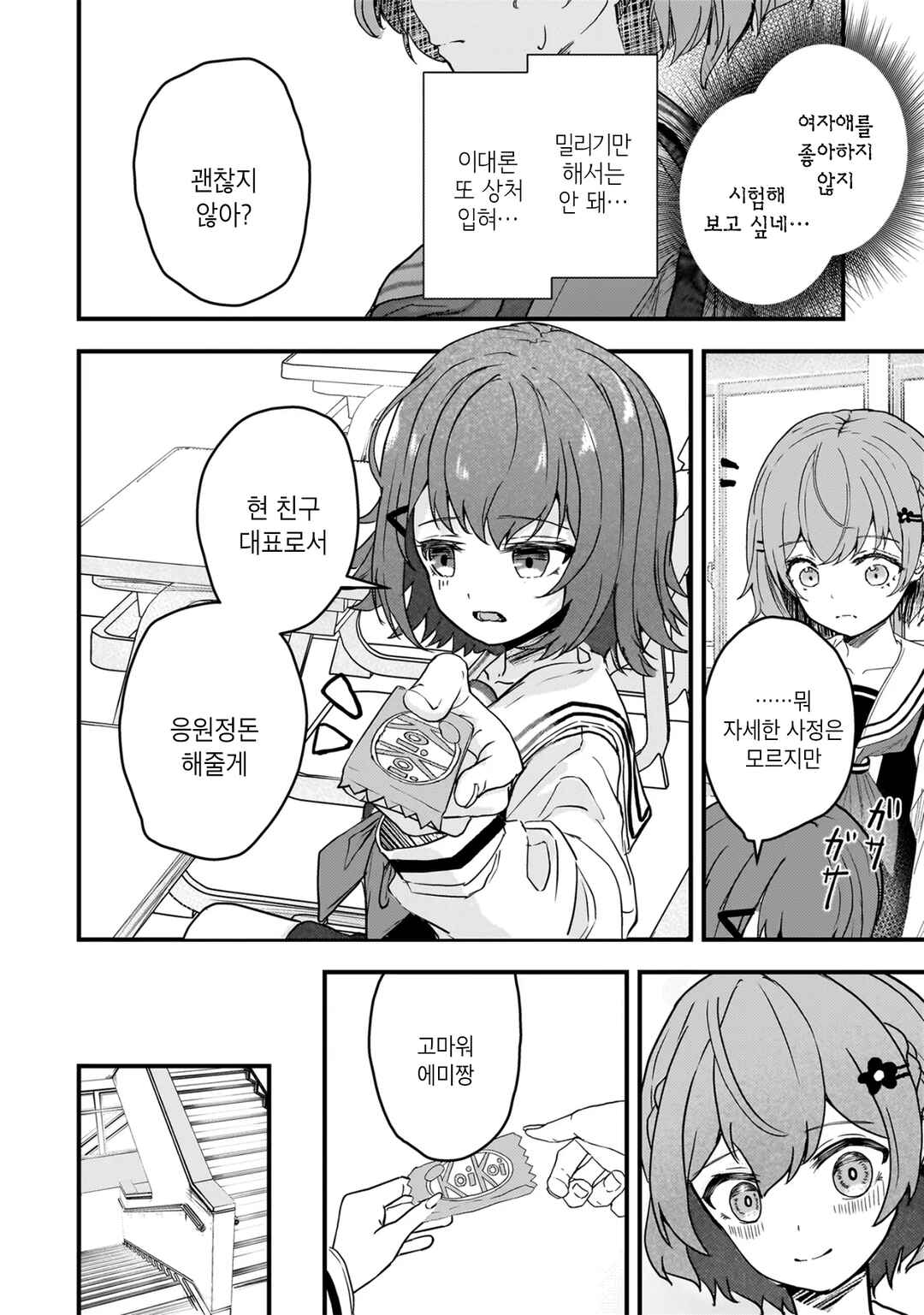 Datenshi Soprano-chan no Fukushuu Chapter 3 - Page 3