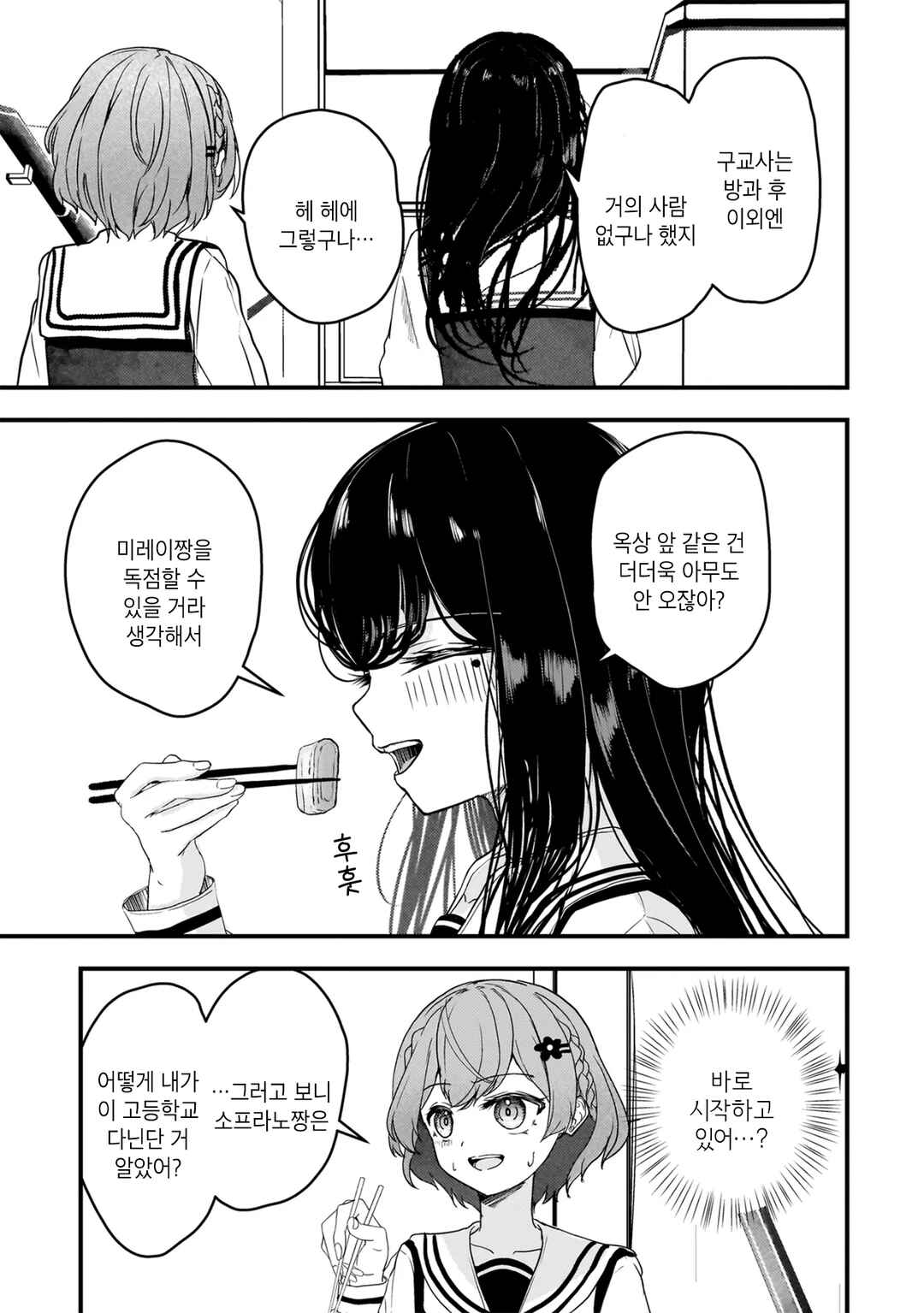 Datenshi Soprano-chan no Fukushuu Chapter 3 - Page 6