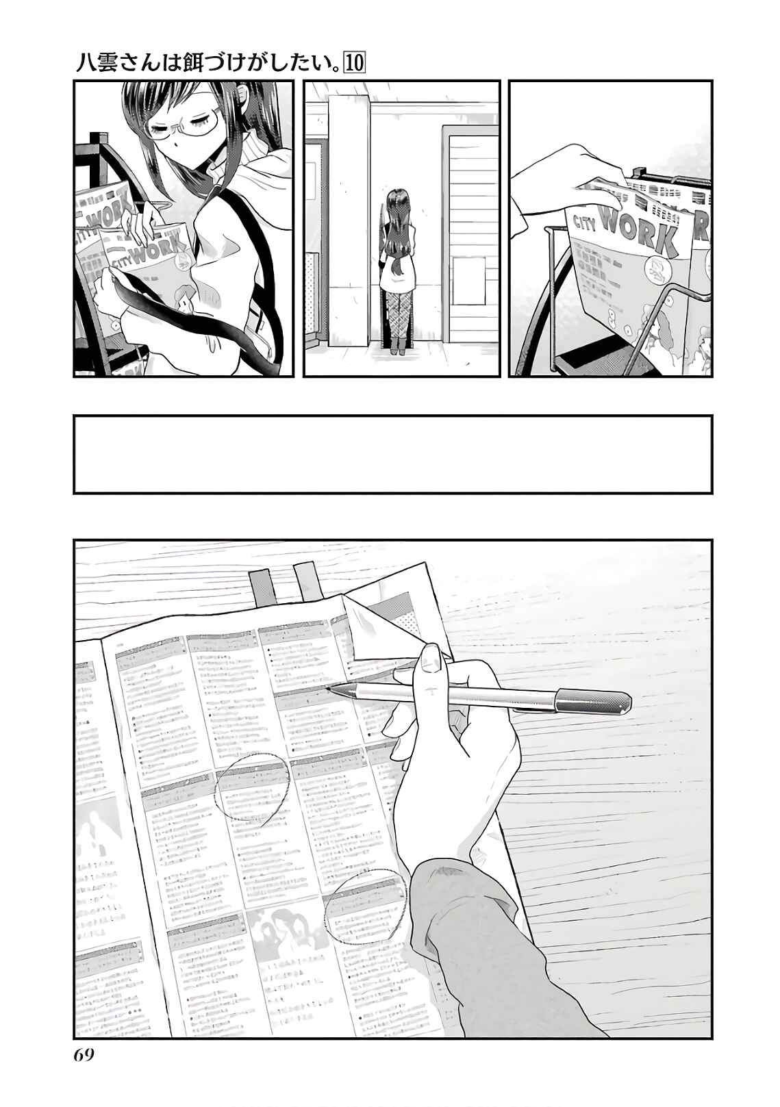 Yakumo-san wa Ezuke ga Shitai. Chapter 67 - Page 19