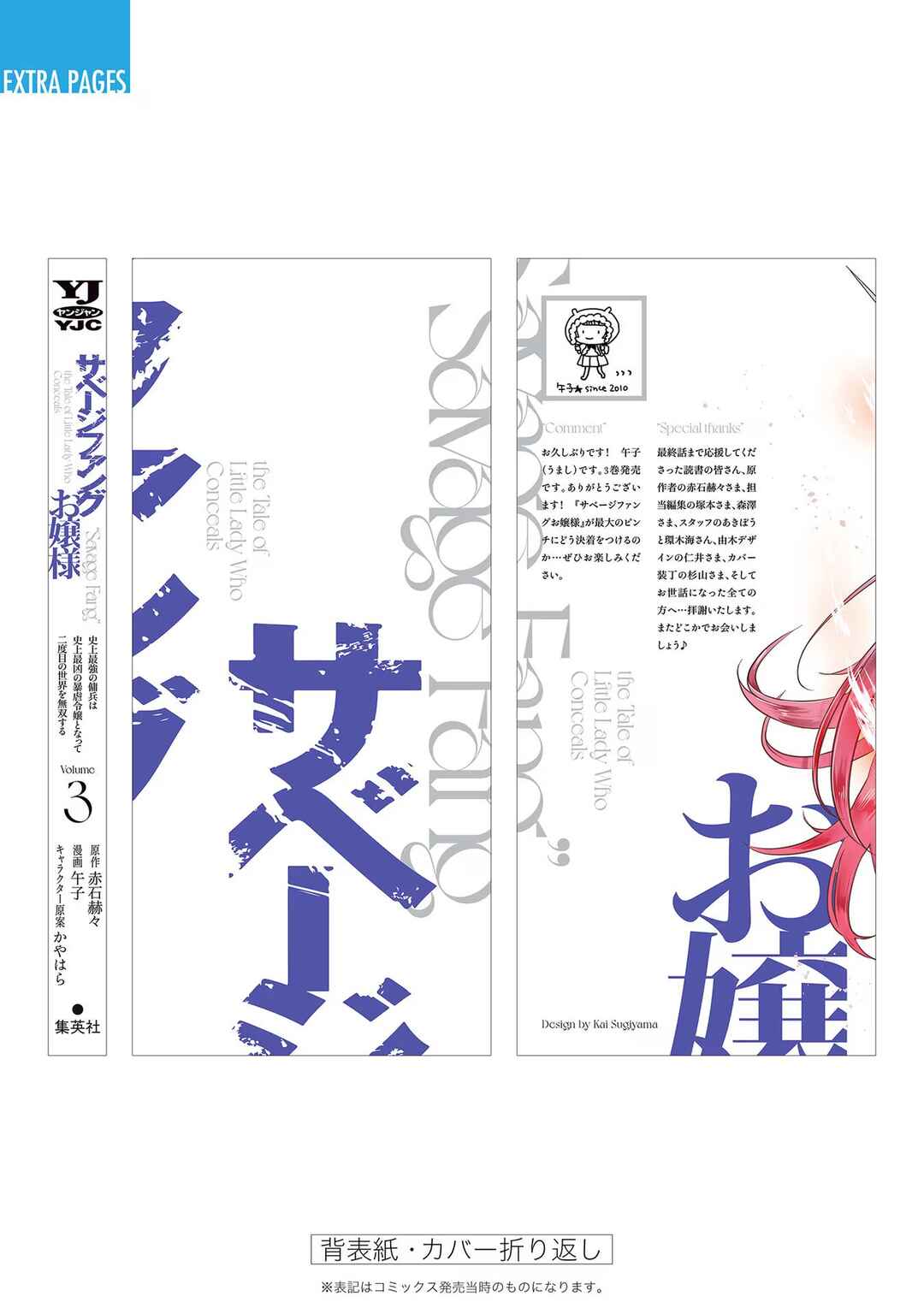 Savage Fang Ojou-sama: Shijou Saikyou no Youhei wa Shijou Saikyou no Bougyaku Reijou to Natte Nidome no Sekai o Musou suru Chapter 26.5 - Page 7